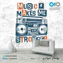 پوستر دیواری سه بعدی پذیرایی با تصویرنواختن ویولون- کدMU168