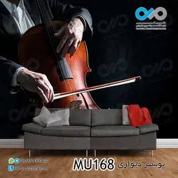پوستر دیواری سه بعدی پذیرایی با تصویرنواختن ویولون- کدMU168