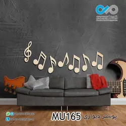 پوستر دیواری سه بعدی پذیرایی با تصویرنوت های موسیقی- کدMU165