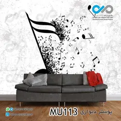 پوستر دیواری سه بعدی پذیرایی با تصویرنوشتار موسیقی- کدMU160