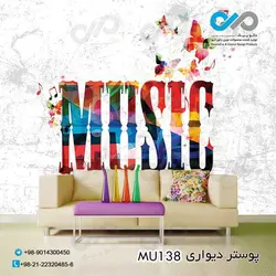 پوستر دیواری سه بعدی پذیرایی با تصویرنوشتار موسیقی- کدMU160