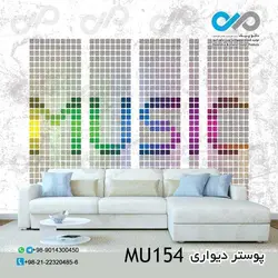 پوستر دیواری سه بعدی پذیرایی با تصویرنوشتار موسیقی- کدMU160