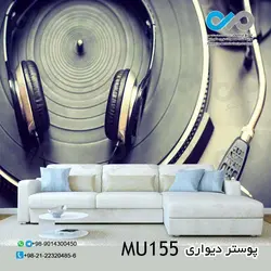 پوستر دیواری سه بعدی پذیرایی با تصویرهدفون- کدMU155