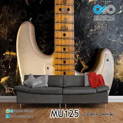 پوستر دیواری سه بعدی پذیرایی با تصویرهدفون- کدMU155