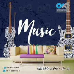 پوستر دیواری سه بعدی پذیرایی با وکتورگیتار و ویولون- کدMU130