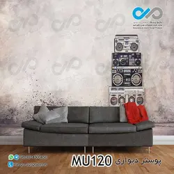 پوستر دیواری سه بعدی پذیرایی با تصویروکتور ابزارموسیقی- کدMU148