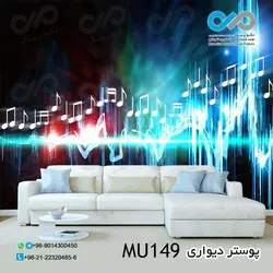 پوستر دیواری سه بعدی پذیرایی با تصویروکتور نوت های موسیقی- کدMU149