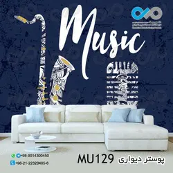 پوستر دیواری سه بعدی پذیرایی با تصویروکتور نوت های موسیقی- کدMU149