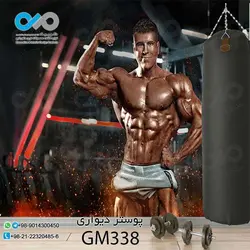 پوستر دیواری سه بعدی تصویری باشگاه بدنسازی تصویرفیگور ورزشکار- کدGM338