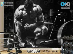 پوستر دیواری سه بعدی تصویری باشگاه بدنسازی تصویرورزشکار- کدGM334