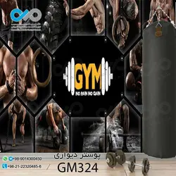 پوستر دیواری سه بعدی تصویری باشگاه بدنسازی تصویرورزشکاران ووکتور وزنه-کدGM324