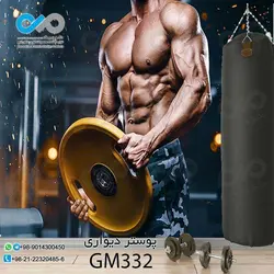 پوستر دیواری سه بعدی تصویری باشگاه بدنسازی تصویرورزشکار-وزنه-کدGM332