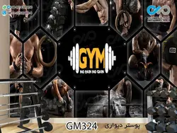 پوستر دیواری سه بعدی تصویری باشگاه بدنسازی تصویرورزشکار-وزنه-کدGM332