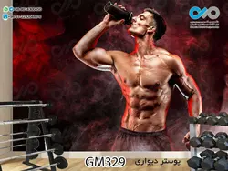 پوستر دیواری سه بعدی تصویری باشگاه بدنسازی تصویرورزشکار-وزنه-کدGM332