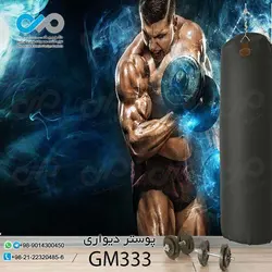 پوستر دیواری سه بعدی تصویری باشگاه بدنسازی تصویروزنه بردار- کدGM333