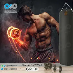 پوستر دیواری سه بعدی تصویری باشگاه بدنسازی تصویروزنه بردار و وزنه آتشی -کدGM318
