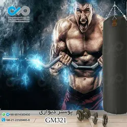 پوستر دیواری سه بعدی تصویری باشگاه بدنسازی تصویروزنه-وزنه بردار-کدGM321