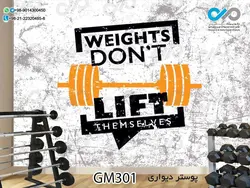 پوستر دیواری سه بعدی تصویری باشگاه بدنسازی تصویروکتور وزنه- کدGM310