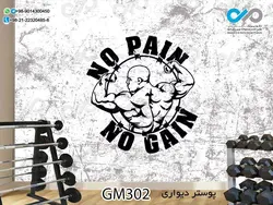 پوستر دیواری سه بعدی تصویری باشگاه بدنسازی تصویروکتور وزنه- کدGM310