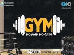پوستر دیواری سه بعدی تصویری باشگاه بدنسازی وکتور دست ورزشکار-کدGM343