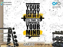 پوستر دیواری سه بعدی تصویری باشگاه بدنسازی وکتور دست ورزشکار-کدGM343