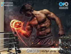 پوستر دیواری سه بعدی تصویری باشگاه بدنسازی وکتور دست ورزشکار-کدGM343
