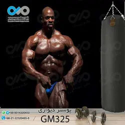 پوستر دیواری سه بعدی تصویری باشگاه بدنسازی وکتور دست ورزشکار-کدGM343