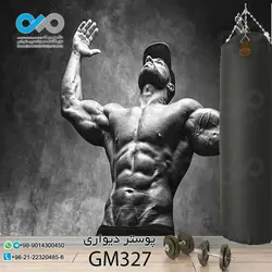 پوستر دیواری سه بعدی تصویری باشگاه بدنسازی وکتور دست ورزشکار-کدGM343