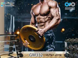 پوستر دیواری سه بعدی تصویری باشگاه بدنسازی وکتور دست ورزشکار-کدGM343