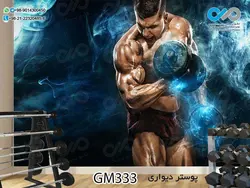 پوستر دیواری سه بعدی تصویری باشگاه بدنسازی وکتور دست ورزشکار-کدGM343