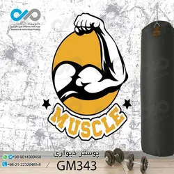 پوستر دیواری سه بعدی تصویری باشگاه بدنسازی وکتور دست ورزشکار-کدGM343