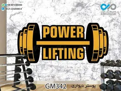 پوستر دیواری سه بعدی تصویری باشگاه بدنسازی وکتور وزنه-کدGM345