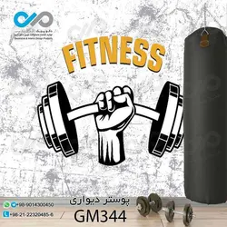پوستر دیواری سه بعدی تصویری باشگاه بدنسازی وکتور وزنه-کدGM345