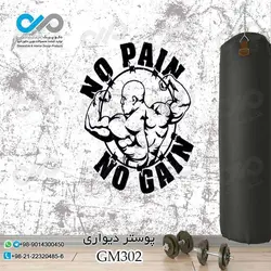 پوستر دیواری سه بعدی تصویری باشگاه بدنسازی وکتورفیگورمرد بدنساز -کد GM302
