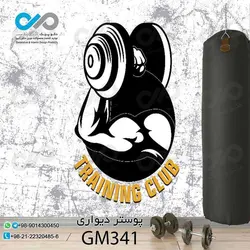 پوستر دیواری سه بعدی تصویری باشگاه بدنسازی وکتوردست -وزنه - کدGM341