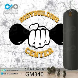 پوستر دیواری سه بعدی تصویری باشگاه بدنسازی وکتوروزنه-کدGM340