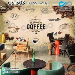 پوستر سه بعدی تصویری کافه با تصویر فنجان ودانه های  قهوه- کد-CS522