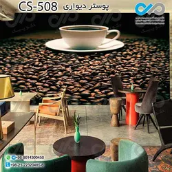 پوستر سه بعدی تصویری کافه با تصویر فنجان ودانه های  قهوه- کد-CS522