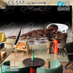 پوستر سه بعدی تصویری کافه با تصویر فنجان ودانه های  قهوه- کد-CS522