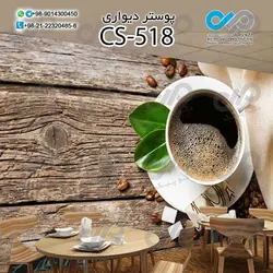 پوستر سه بعدی تصویری کافه با تصویر فنجان ودانه های  قهوه- کد-CS522