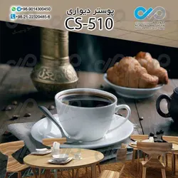 پوستر سه بعدی تصویری کافه با تصویرفنجان و دانه های قهوه- کدCS535