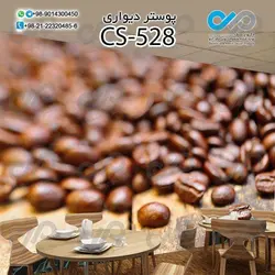 پوستر سه بعدی تصویری کافه با تصویرفنجان و دانه های قهوه- کدCS535