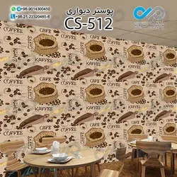 پوستر سه بعدی تصویری کافه با وکتور قهوه - کد-CS525