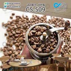 پوستر سه بعدی تصویری کافه باتصویر دانه های قهوه- کدCS509