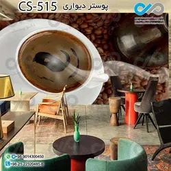 پوستر سه بعدی تصویری کافه باتصویر فنجان قهوه- کدCS515