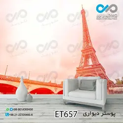 پوستردیواری تصویری  پذیرایی با تصویربرج ایفل-نمای دوربافیلتر-کدET657