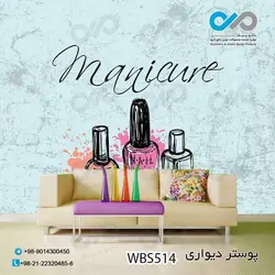 پوستردیواری تصویری آرایشگاه زنانه-تصویر نقاشی آبرنگی زن- کدWBS525