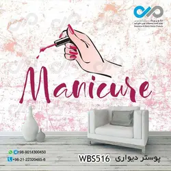 پوستردیواری تصویری آرایشگاه زنانه-وکتور دست -لاک- کدWBS516