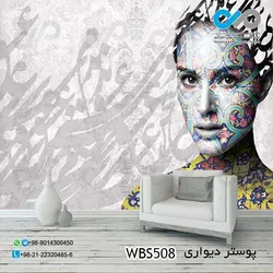 پوستردیواری تصویری آرایشگاه زنانه-تصویرپرتره زن طرح سنتی-شعر- کدWBS508