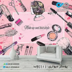 پوستردیواری تصویری آرایشگاه زنانه-وکتورلوازم آرایش- کدWBS513